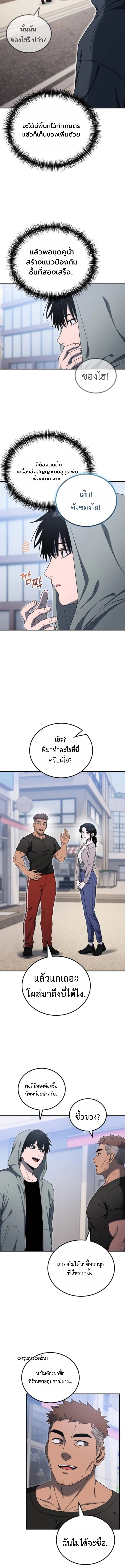Apocalypse Veteran ตอนที่ 14 3