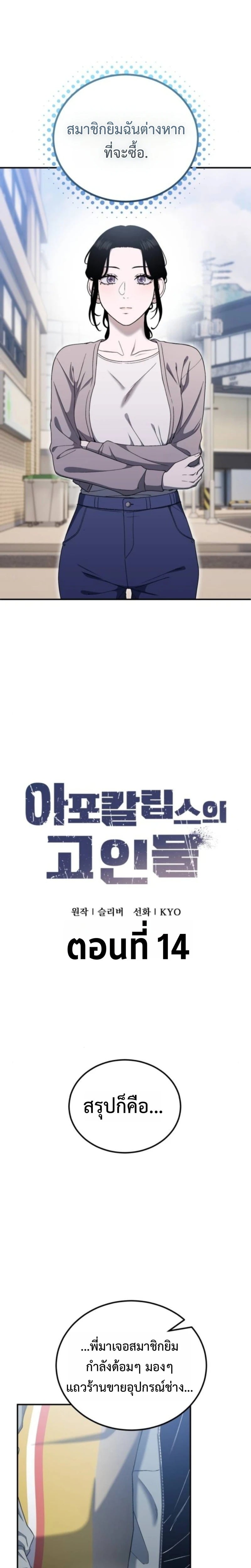 Apocalypse Veteran ตอนที่ 14 4