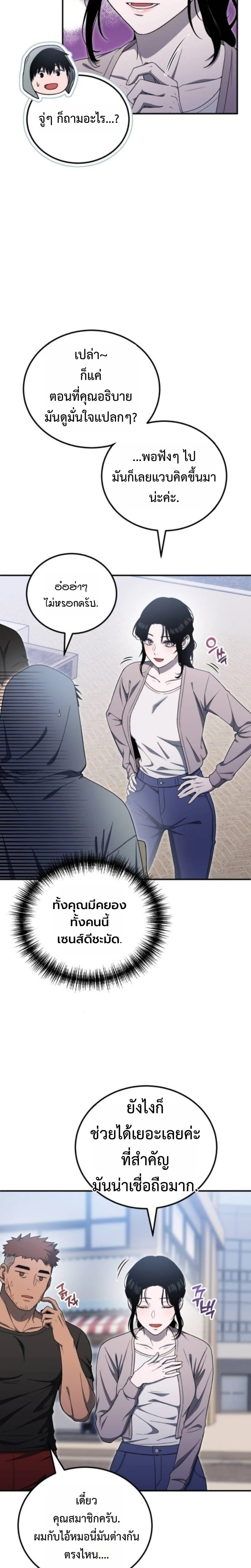 Apocalypse Veteran ตอนที่ 14 8