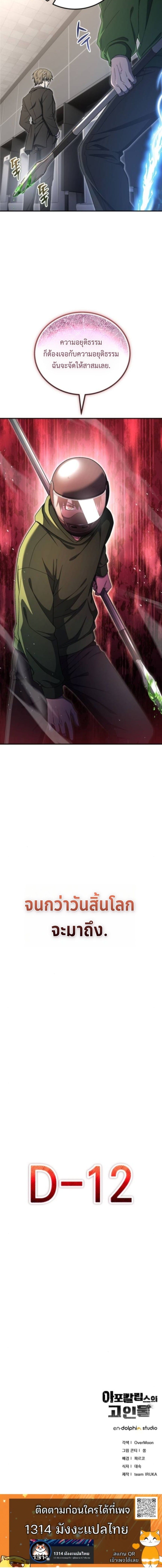 Apocalypse Veteran ตอนที่ 15 7