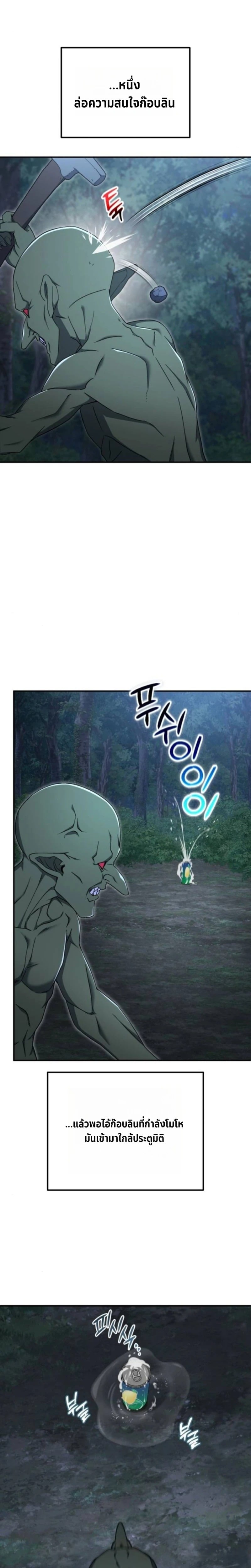 Apocalypse Veteran ตอนที่ 17 10