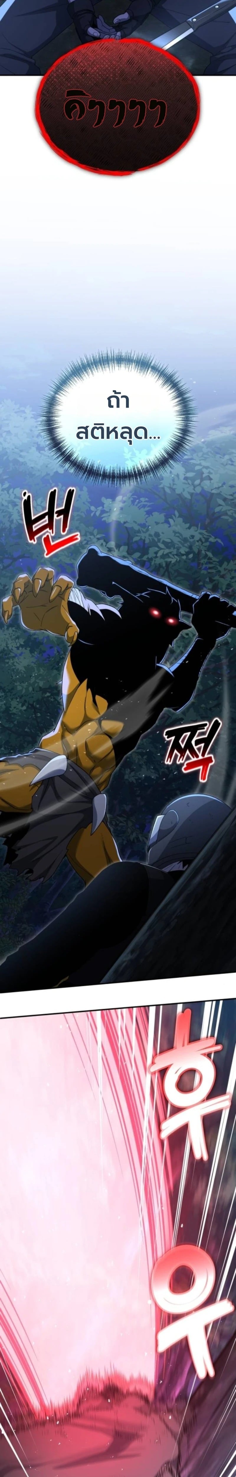 Apocalypse Veteran ตอนที่ 17 16