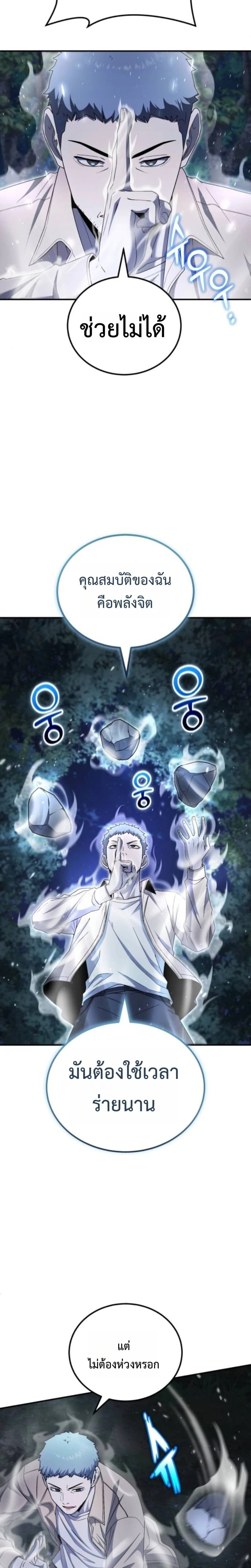 Apocalypse Veteran ตอนที่ 17 2