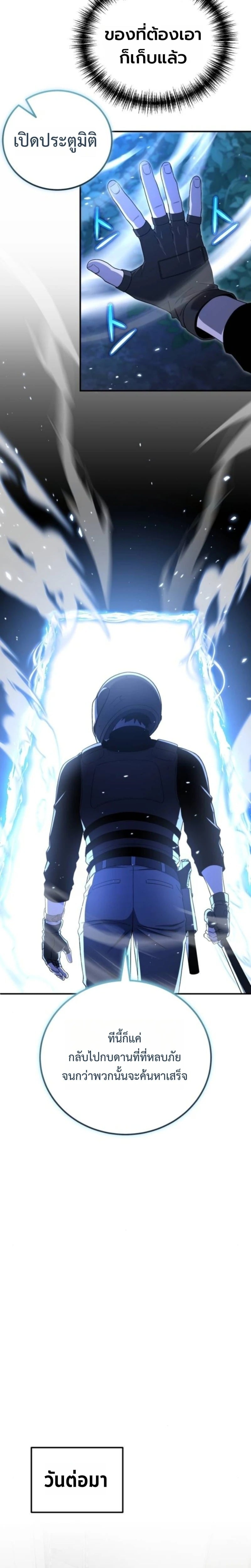 Apocalypse Veteran ตอนที่ 17 22