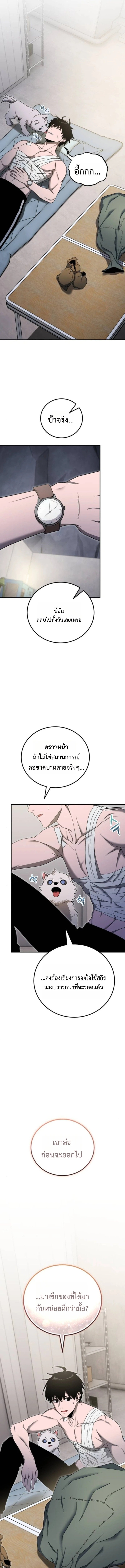 Apocalypse Veteran ตอนที่ 17 23