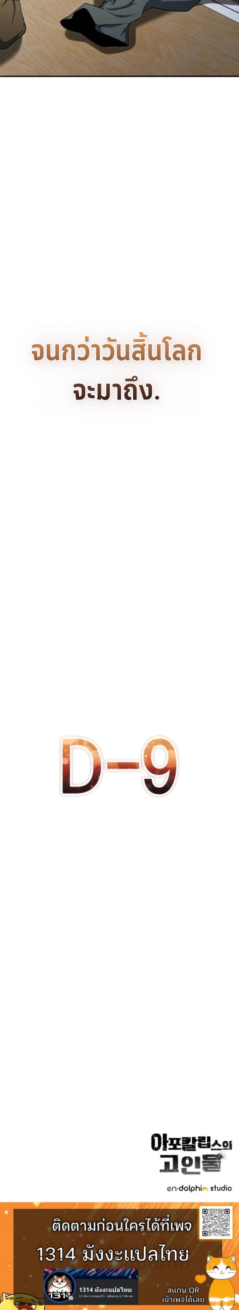 Apocalypse Veteran ตอนที่ 17 24