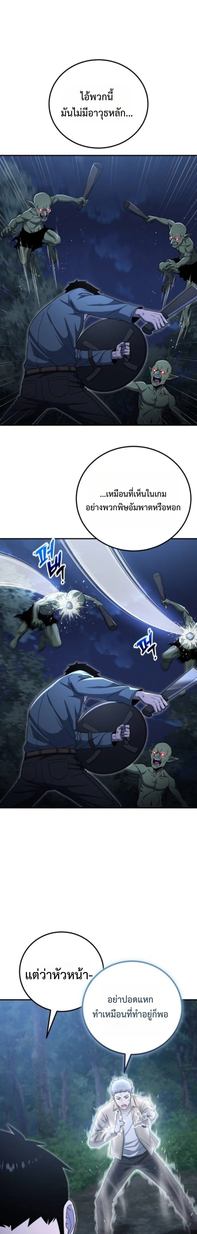 Apocalypse Veteran ตอนที่ 17 4