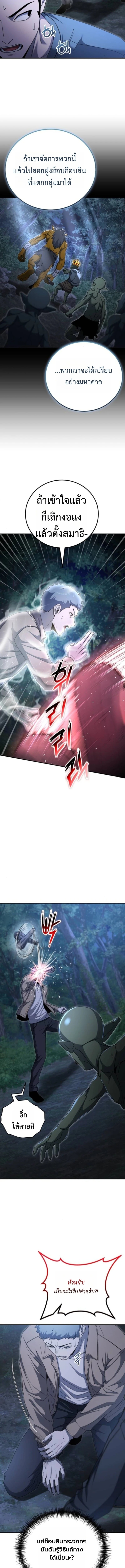 Apocalypse Veteran ตอนที่ 17 5