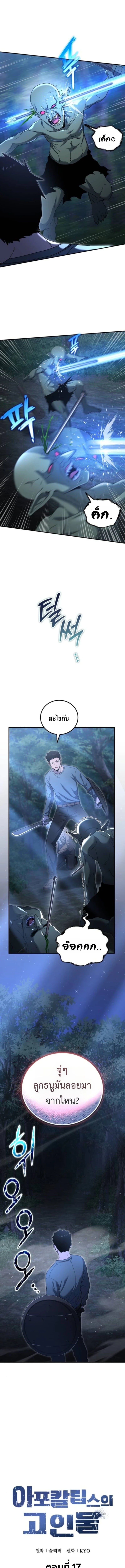 Apocalypse Veteran ตอนที่ 17 7