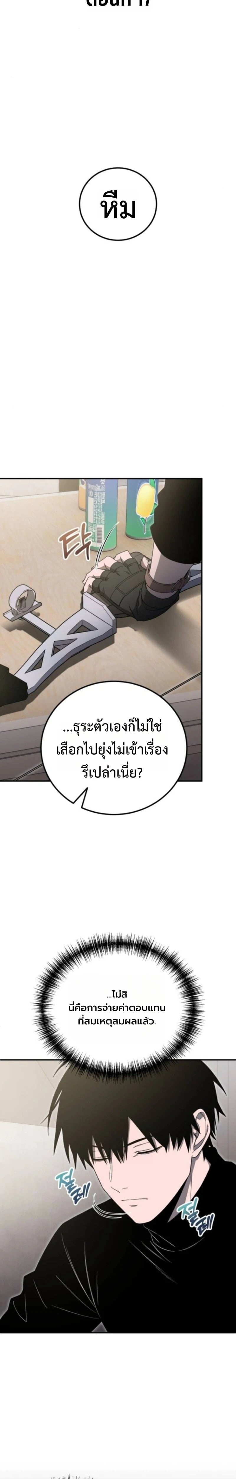 Apocalypse Veteran ตอนที่ 17 8