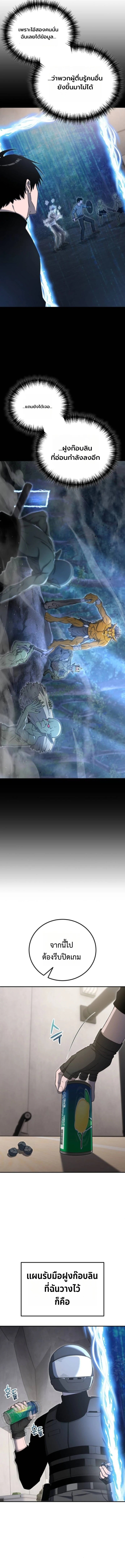 Apocalypse Veteran ตอนที่ 17 9