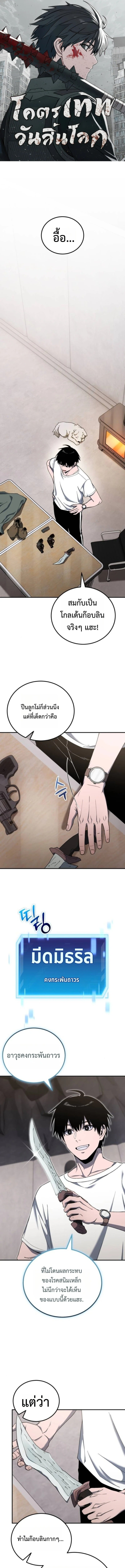 Apocalypse Veteran ตอนที่ 18 1