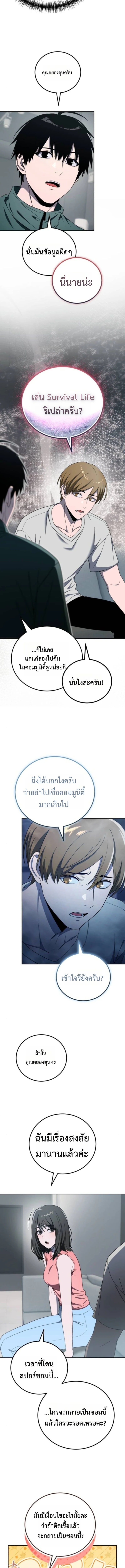 Apocalypse Veteran ตอนที่ 18 11