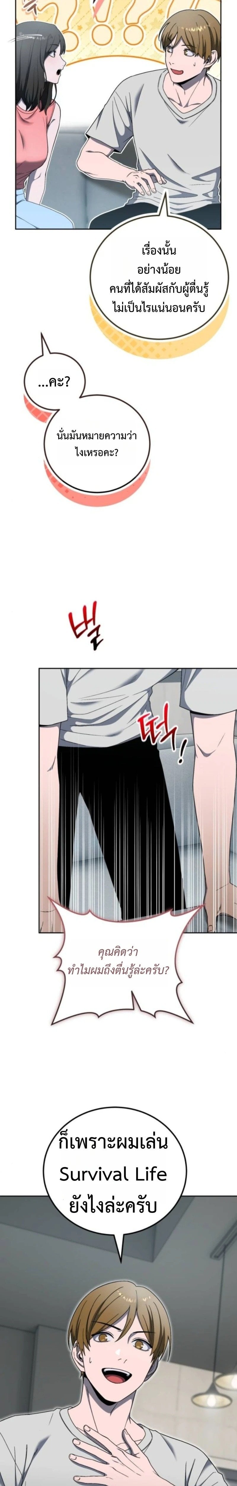 Apocalypse Veteran ตอนที่ 18 12