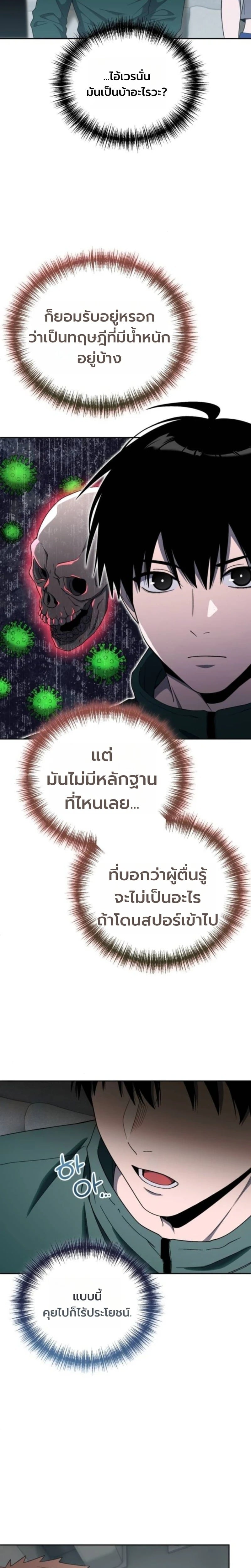 Apocalypse Veteran ตอนที่ 18 14