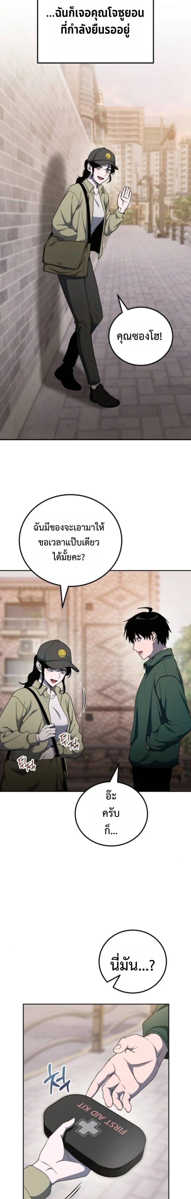 Apocalypse Veteran ตอนที่ 18 16