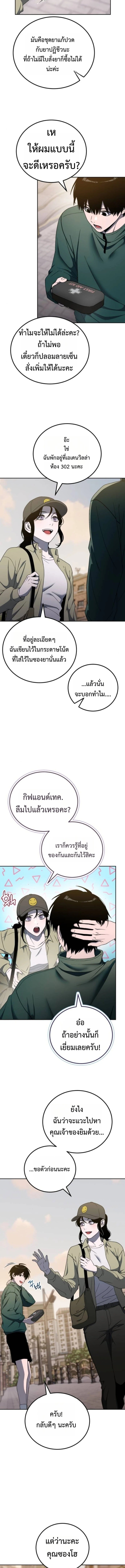 Apocalypse Veteran ตอนที่ 18 17