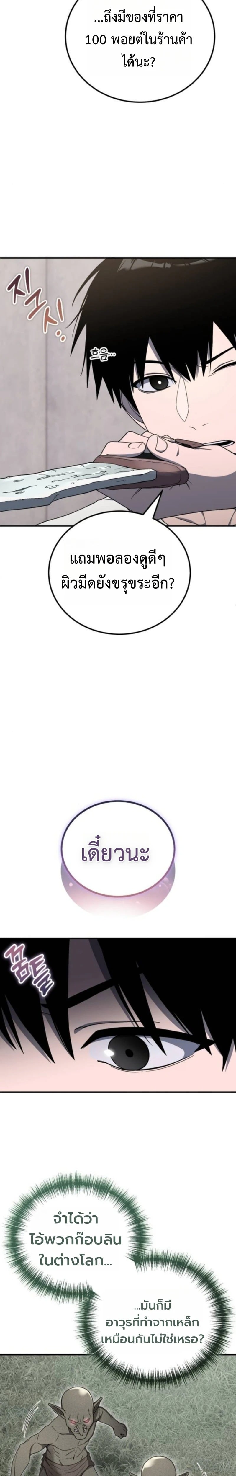 Apocalypse Veteran ตอนที่ 18 2