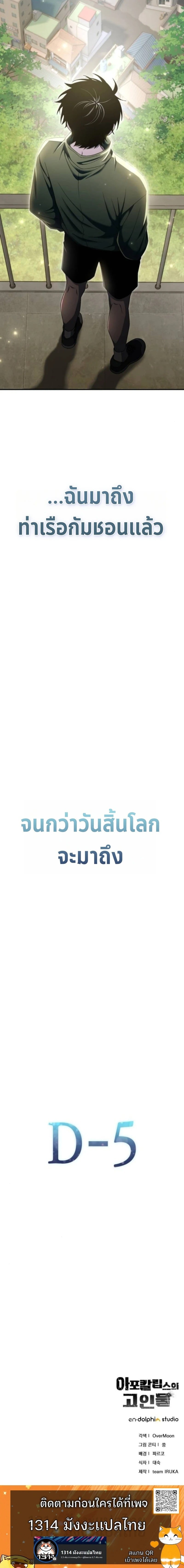 Apocalypse Veteran ตอนที่ 18 23