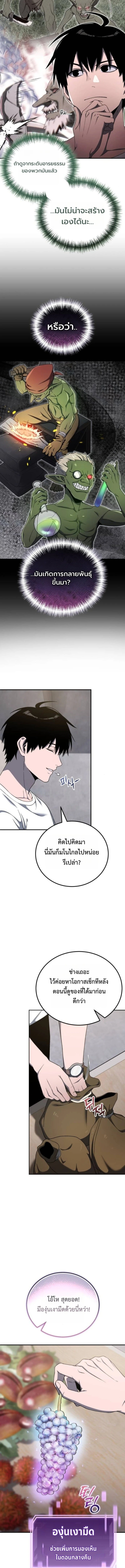Apocalypse Veteran ตอนที่ 18 3