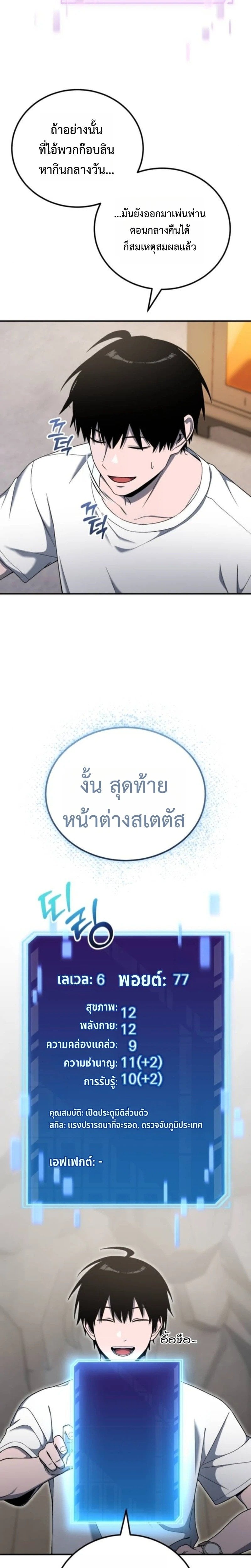 Apocalypse Veteran ตอนที่ 18 4