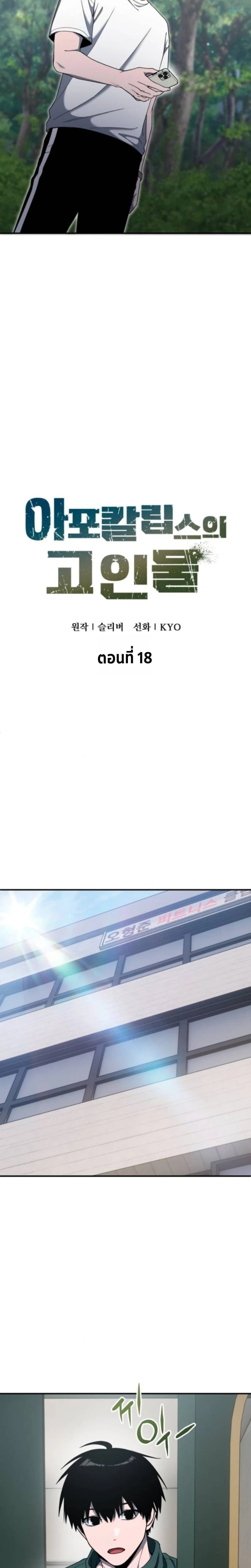 Apocalypse Veteran ตอนที่ 18 6