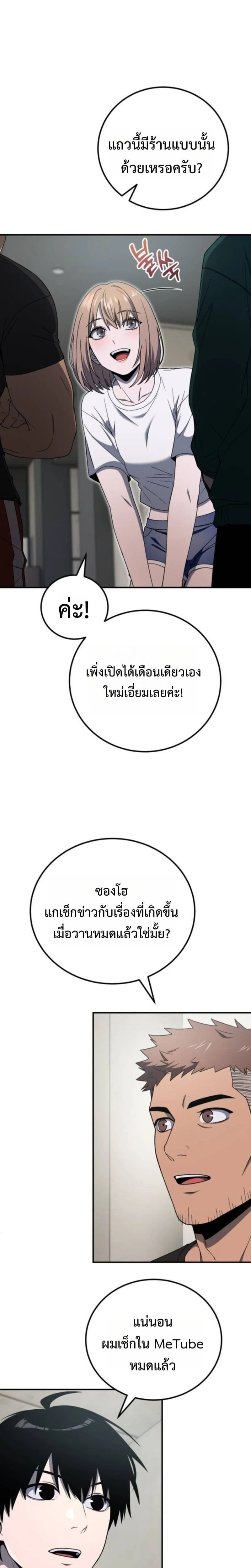 Apocalypse Veteran ตอนที่ 18 8