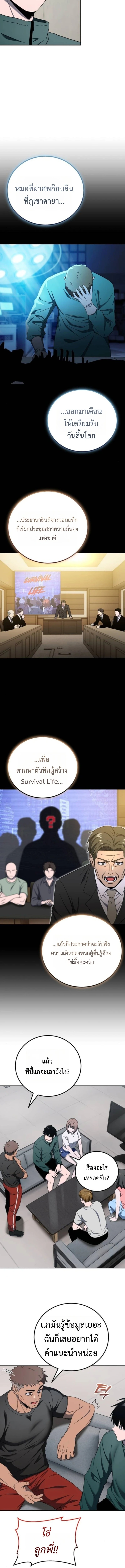Apocalypse Veteran ตอนที่ 18 9