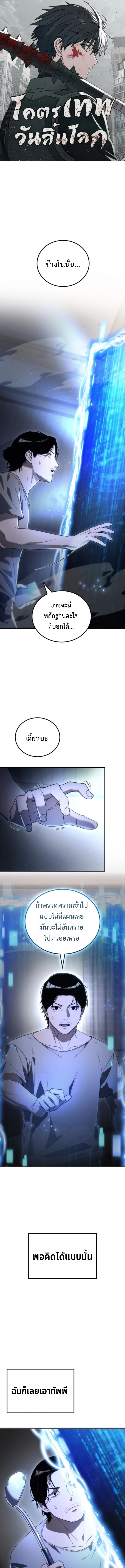 Apocalypse Veteran ตอนที่ 2 1