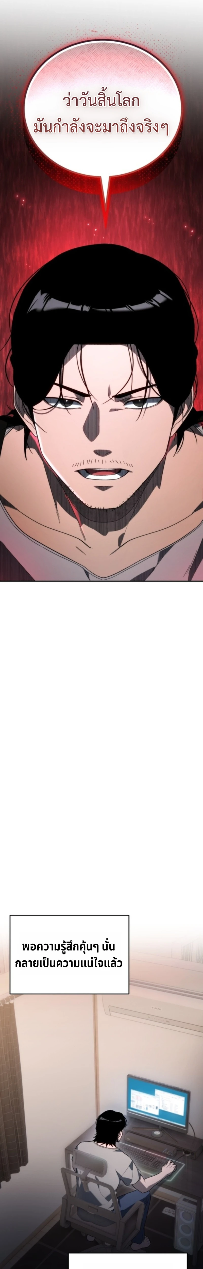 Apocalypse Veteran ตอนที่ 2 10