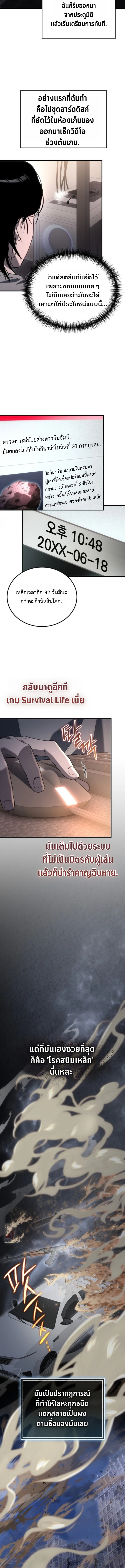 Apocalypse Veteran ตอนที่ 2 11