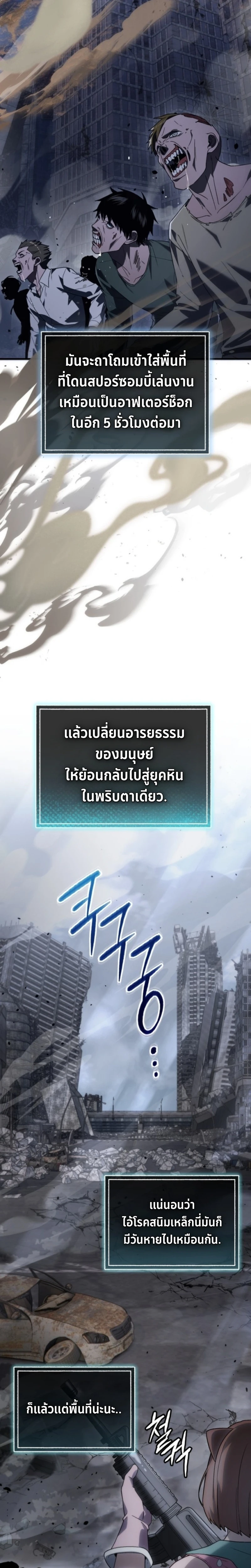 Apocalypse Veteran ตอนที่ 2 12