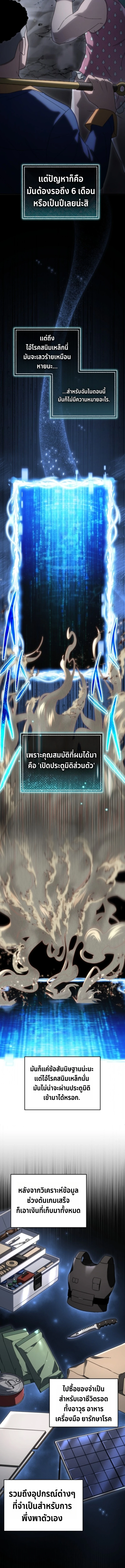 Apocalypse Veteran ตอนที่ 2 13