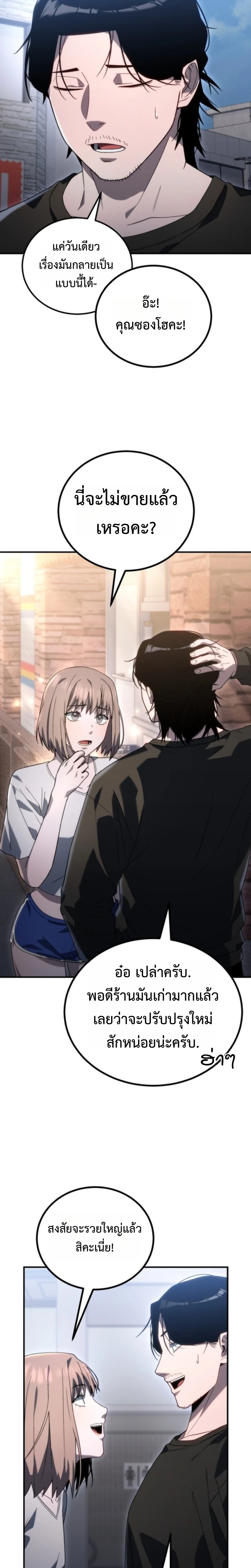 Apocalypse Veteran ตอนที่ 2 16