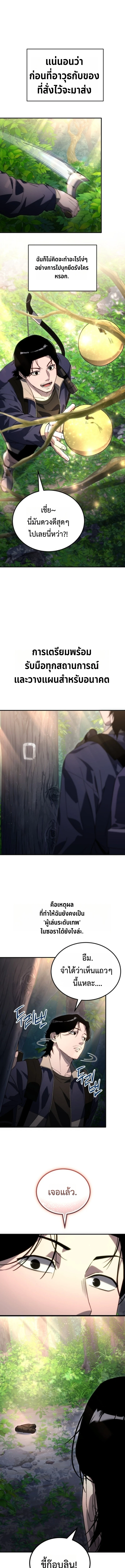 Apocalypse Veteran ตอนที่ 2 23