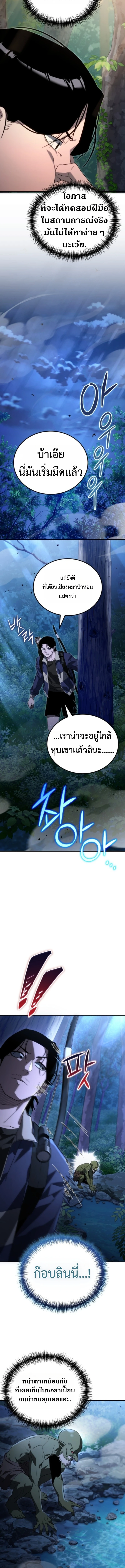 Apocalypse Veteran ตอนที่ 2 25