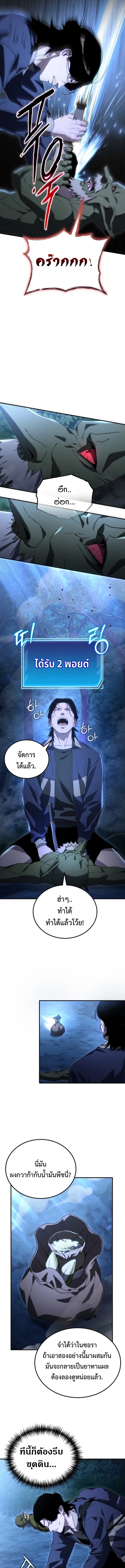 Apocalypse Veteran ตอนที่ 2 31
