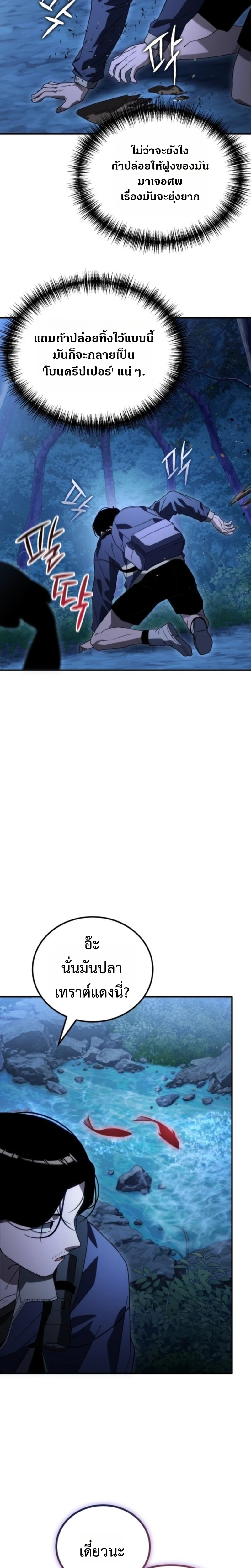 Apocalypse Veteran ตอนที่ 2 32