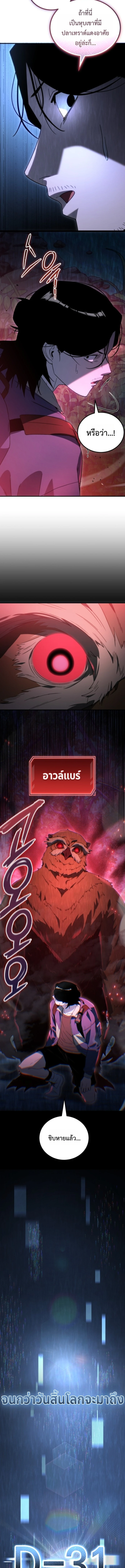 Apocalypse Veteran ตอนที่ 2 33