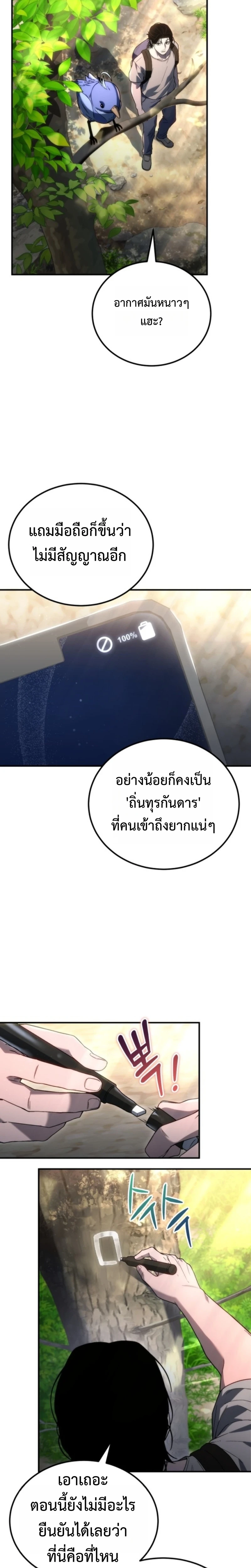 Apocalypse Veteran ตอนที่ 2 4