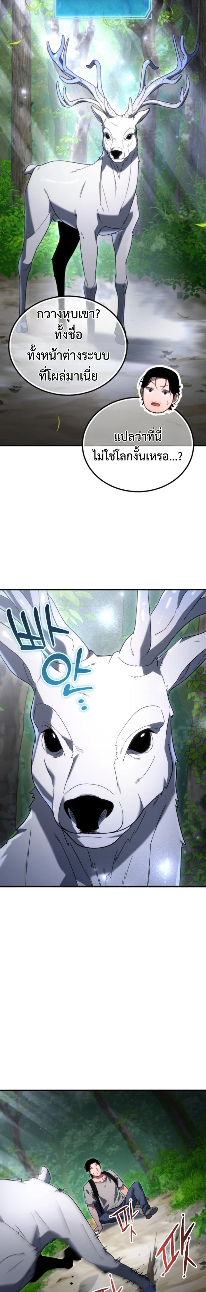 Apocalypse Veteran ตอนที่ 2 6