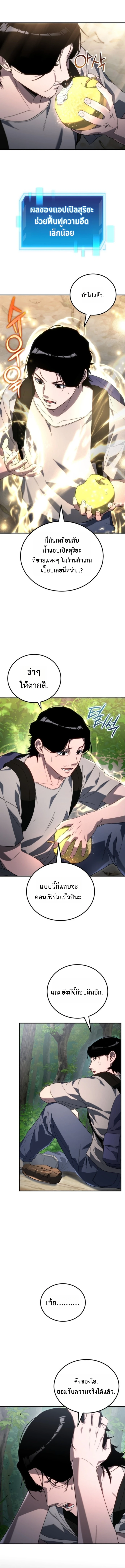 Apocalypse Veteran ตอนที่ 2 9