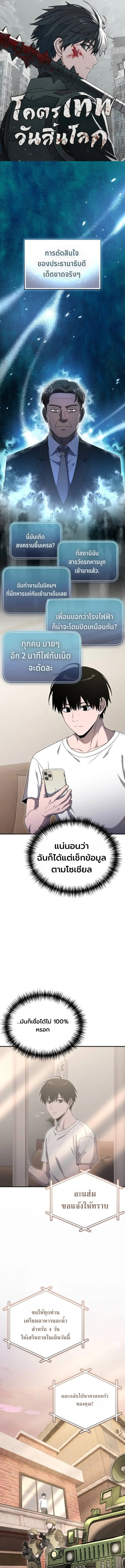 Apocalypse Veteran ตอนที่ 20 1