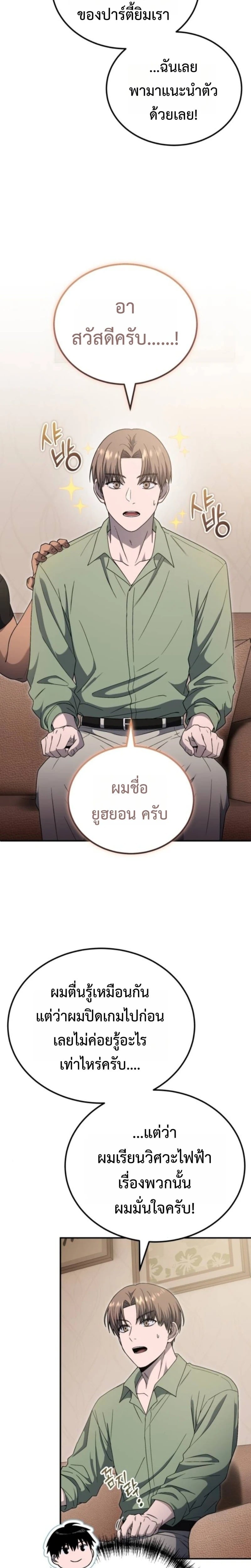 Apocalypse Veteran ตอนที่ 20 10