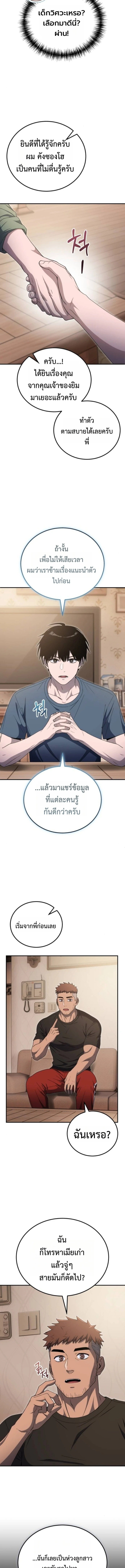 Apocalypse Veteran ตอนที่ 20 11