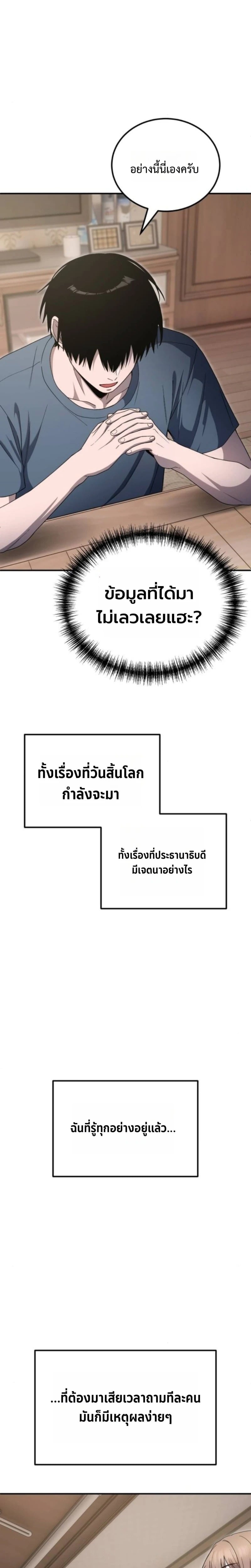 Apocalypse Veteran ตอนที่ 20 14