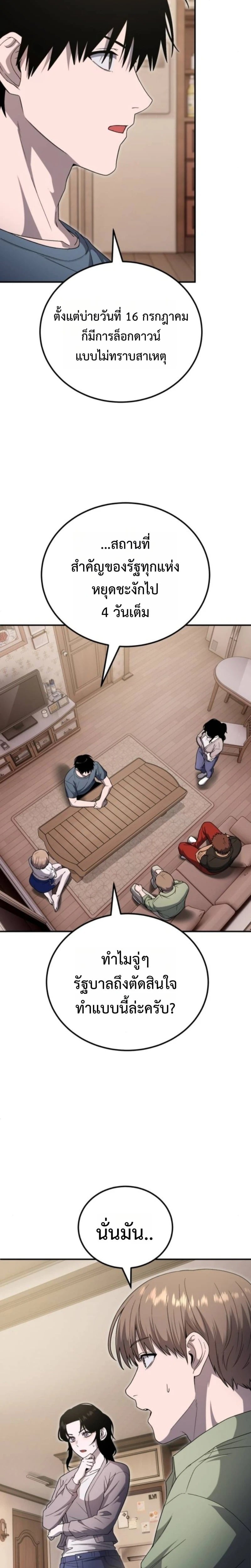 Apocalypse Veteran ตอนที่ 20 16