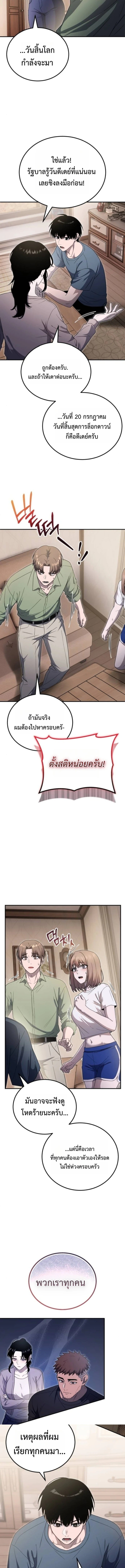 Apocalypse Veteran ตอนที่ 20 17