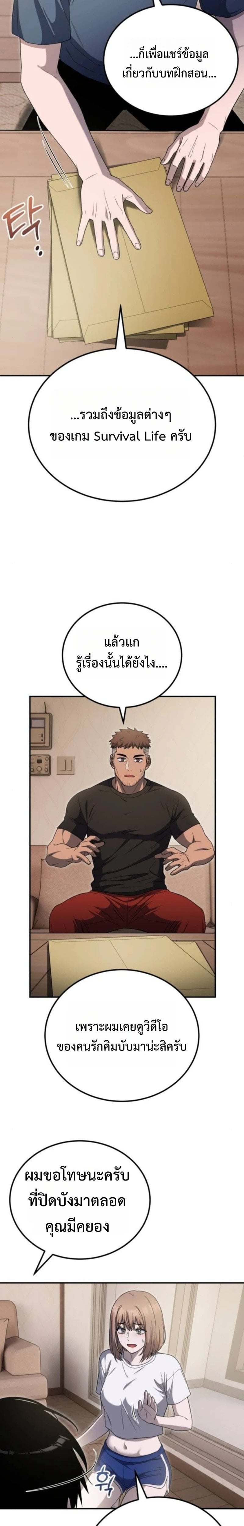 Apocalypse Veteran ตอนที่ 20 18