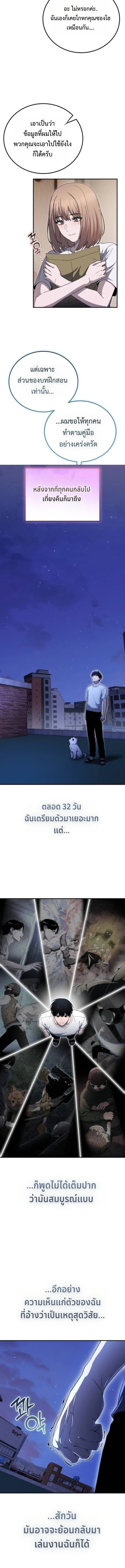 Apocalypse Veteran ตอนที่ 20 19